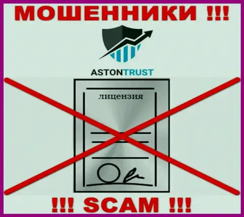 Компания Aston Trust не получила лицензию на осуществление деятельности, поскольку internet обманщикам ее не дают