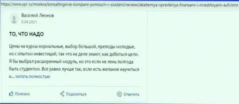Веб-сервис spr ru представил объективные отзывы об консалтинговой компании АкадемиБизнесс Ру