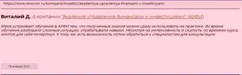 Internet посетители поделились личным мнением о АУФИ на сайте revocon ru
