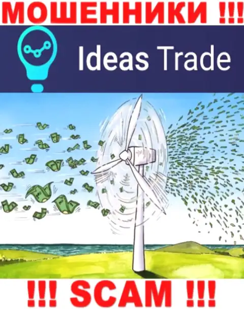 Не имейте дело с неправомерно действующей компанией Ideas Trade, лишат денег однозначно и Вас