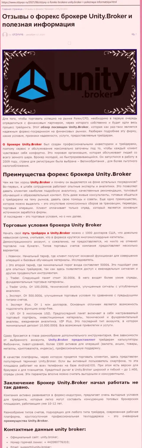 Статья об forex-брокере Unity Broker на онлайн-сервисе отзивис ру