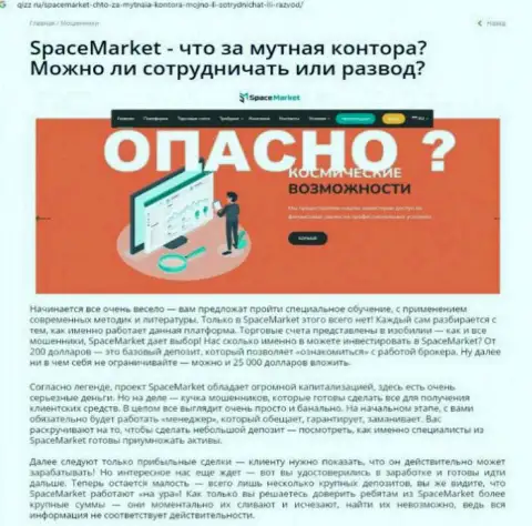 Space Market - это циничный разводянк реальных клиентов (обзор мошеннических действий)