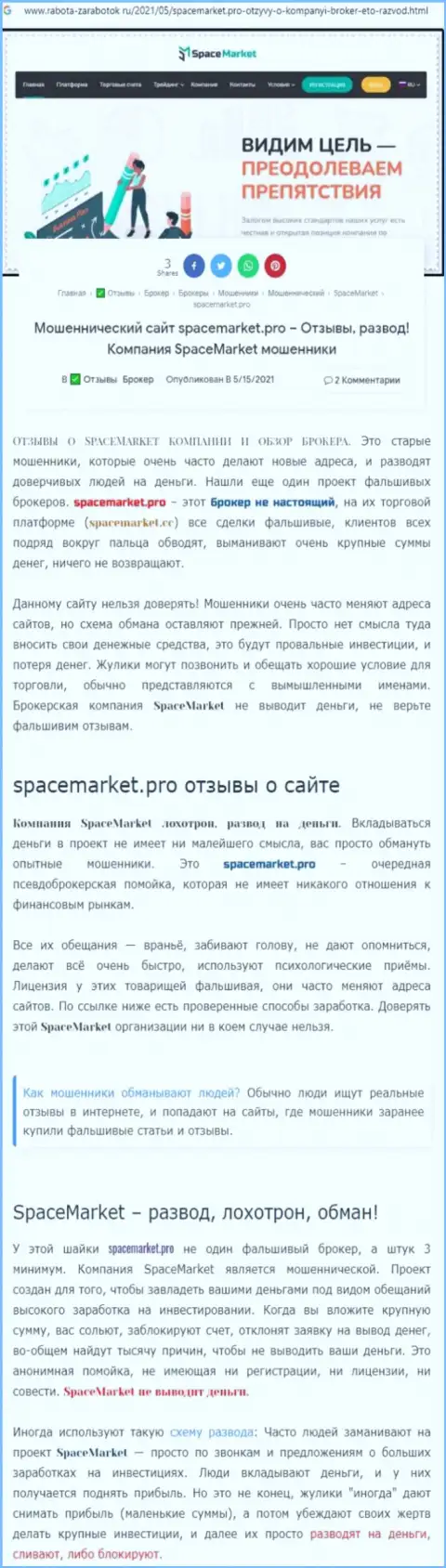 Аферисты Space Market цинично обувают - ОСТОРОЖНЕЕ (обзор мошеннических деяний)