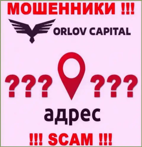 Инфа о адресе регистрации незаконно действующей организации Орлов Капитал у них на сайте не предоставлена