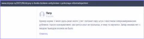Отзывы валютных трейдеров о своей Форекс дилинговой компании Unity Broker, которые имеются на веб-портале otzyvys ru
