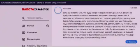 Реальные отзывы трейдеров об ФОРЕКС брокерской компании Юнити Брокер на онлайн-сервисе Rabota-Zarabotok Ru