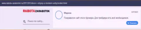 Высказывания биржевых игроков об форекс дилинговой компании ЮнитиБрокер, которые расположены на сайте rabota zarabotok ru