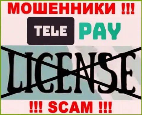 Все, чем заняты в Tele Pay - это обворовывание наивных людей, поэтому у них и нет лицензии на осуществление деятельности