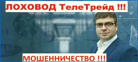 Богдан Терзи грязный пиарщик аферистов TeleTrade Ru
