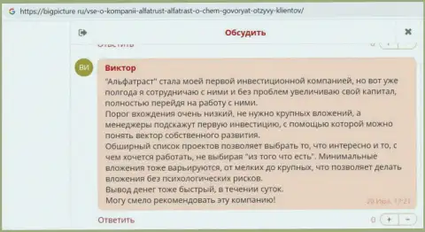 Клиенты представили инфу о ФОРЕКС дилинговой организации AlfaTrust на сайте BigPicture Ru