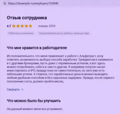 Клиент оставил своё мнение об Forex компании AlfaTrust на онлайн-сервисе dreamjob ru