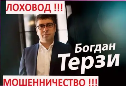 Богдан Терзи рекламирует всех без исключения и мошенников тоже