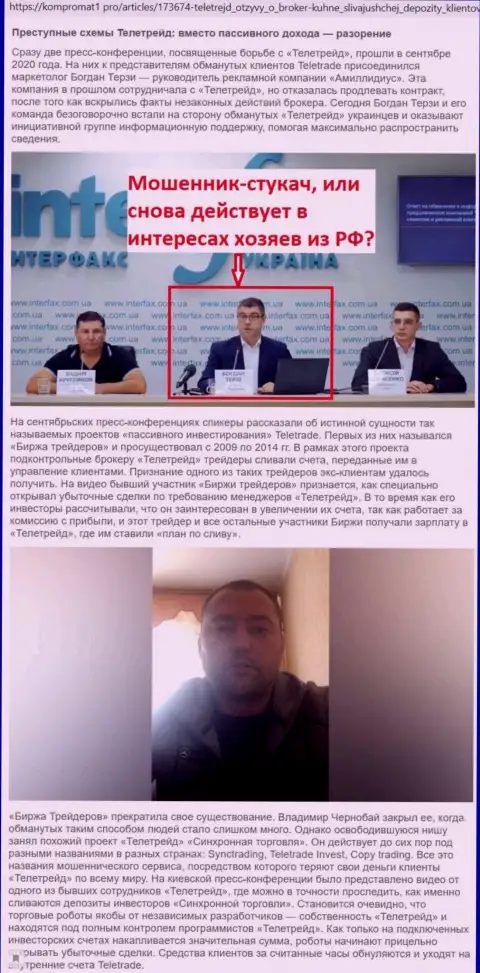 С организации TeleTrade Богдан Терзи начал свою собственную активную рекламную карьеру, сведения с интернет-сервиса kompromat1 pro