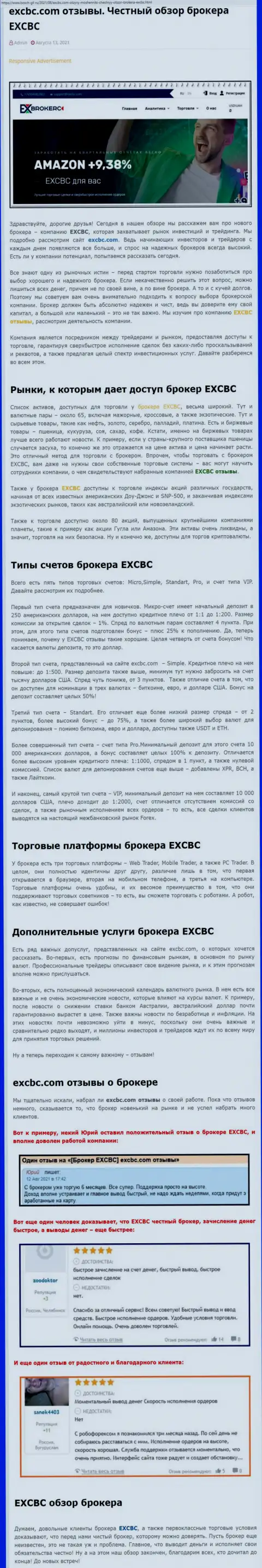 Публикация об Форекс-организации ЕИксБрокерс на портале bosch gll ru
