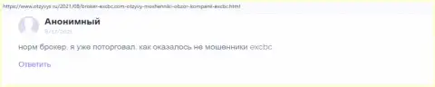 Web-портал Otzyvys Ru делится отзывом биржевого трейдера о дилере EXCBC