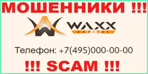 Мошенники из конторы Waxx-Capital звонят с разных номеров телефона, БУДЬТЕ ОЧЕНЬ ОСТОРОЖНЫ !!!