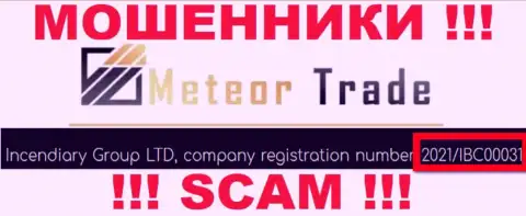 Номер регистрации Метеор Трейд - 2021/IBC00031 от грабежа финансовых средств не спасет