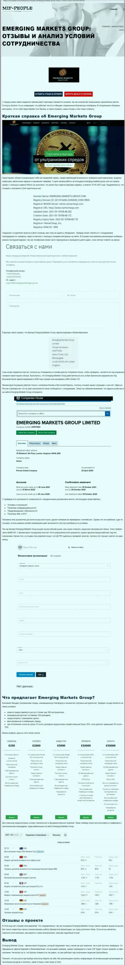 Обзорный материал о брокерской организации Emerging Markets от портала Mif-People Com