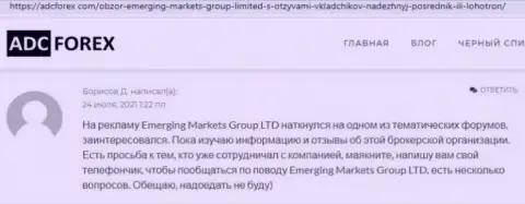 Еще отзывы биржевых трейдеров организации Emerging Markets Group на сайте адцфорекс ком