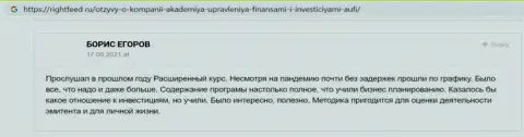 Очередные отзывы клиентов АкадемиБизнесс Ру на онлайн-ресурсе Rightfeed Ru