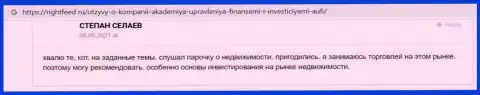 Web-ресурс Rightfeed Ru предоставил отзыв интернет пользователя о компании АУФИ