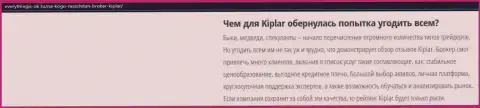 Описание ФОРЕКС-компании Киплар Лтд представлено на сайте еверисингис-ок ру
