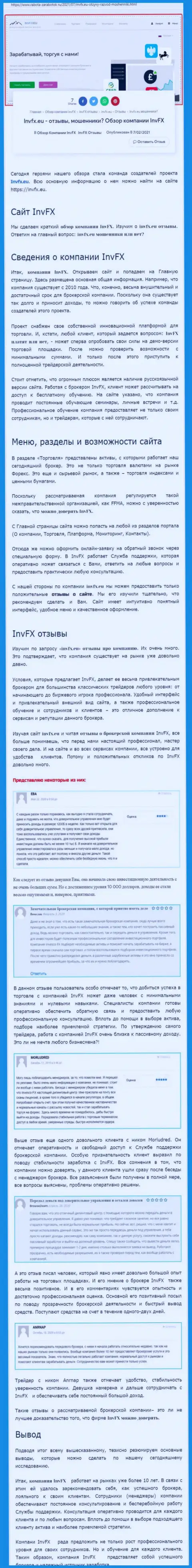 Мнение сайта Rabota-Zarabotok Ru о Форекс дилинговой компании INVFX Eu