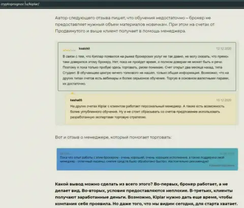 Сжато об услугах FOREX дилингового центра Kiplar на web-ресурсе Cryptoprognoz Ru