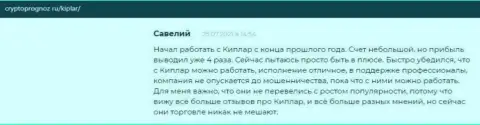 Отзывы игроков о ФОРЕКС организации Киплар Ком, представленные на сайте Криптопрогноз Ру