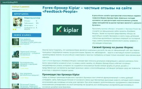 О репутации Форекс-дилинговой организации Kiplar на сайте русевик ру