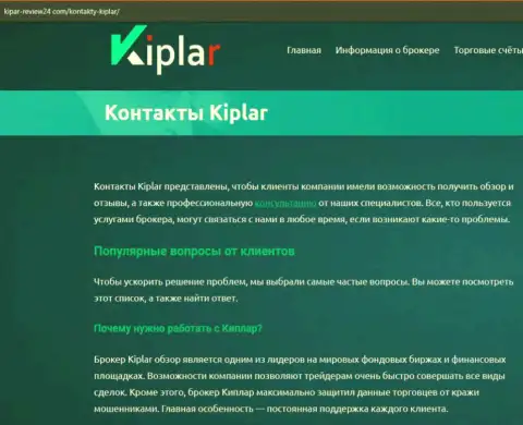 Обзор Форекс брокерской организации Kiplar на ресурсе Kipar Review24 Com