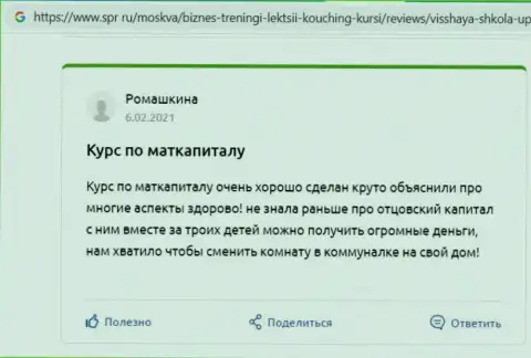 Портал Спр ру представил отзывы об компании VSHUF Ru