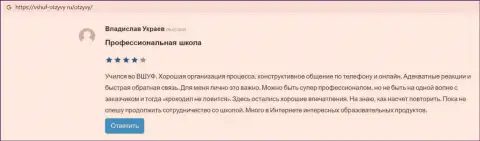 О компании ВШУФ на web-сервисе Vshuf Otzyvy Ru