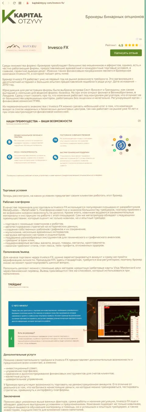 Обзор деятельности Форекс брокерской компании ИНВФХ, взятый с веб-сайта капиталотзывы ком