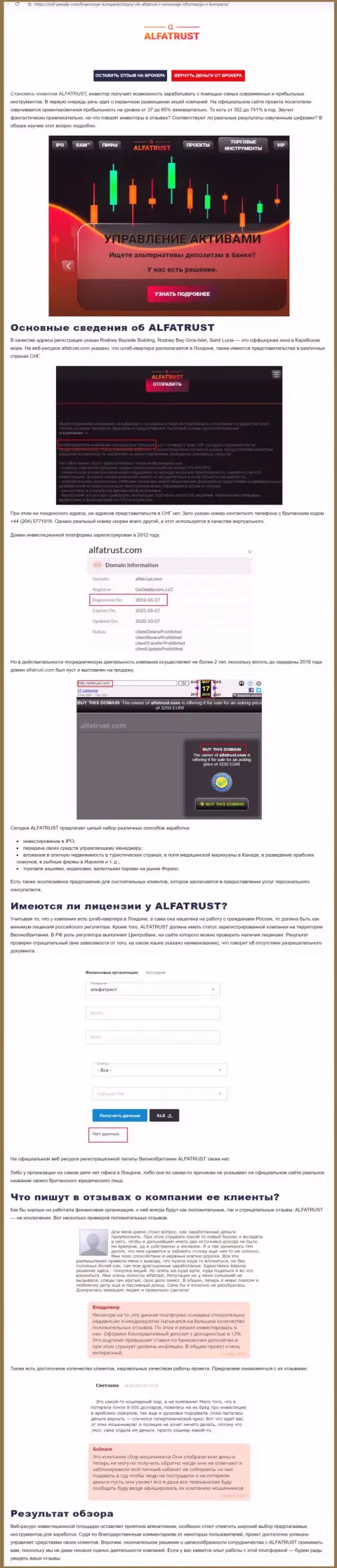 Web-сайт mif people com опубликовал данные о форекс организации AlfaTrust