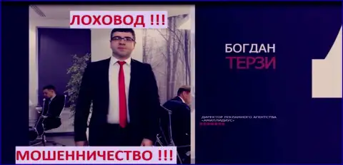 Терзи Богдан и его организация для рекламы мошенников Амиллидиус