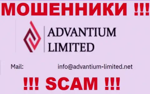 На веб-сайте компании AdvantiumLimited приведена почта, писать письма на которую довольно-таки опасно
