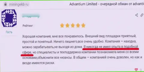 Надёжность конторы Advantium Limited вызывает огромные сомнения у интернет посетителей