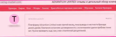 Advantium Limited - это ВОРЫ !!! Которым не составит труда обуть своего клиента - отзыв