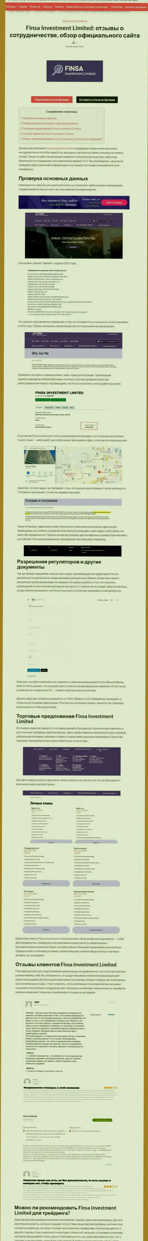 Обзор scam-организации Финса - это МОШЕННИКИ !!!