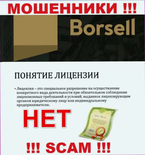 Вы не сможете отыскать инфу о лицензии мошенников Borsell Ru, т.к. они ее не имеют