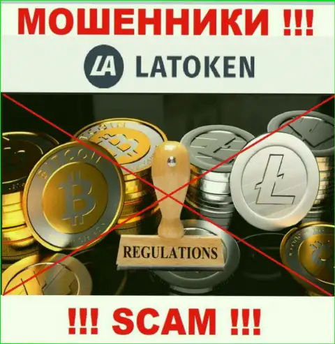 Не дайте себя облапошить, Latoken Com действуют противозаконно, без лицензии и регулятора
