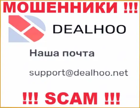 Адрес электронной почты разводил DealHoo Com, информация с официального веб-ресурса