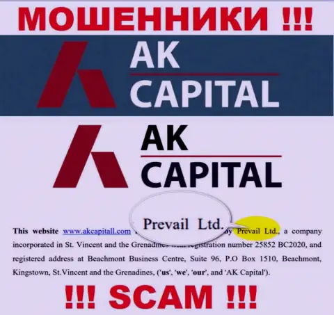 Prevail Ltd - это юридическое лицо internet мошенников АККапитал