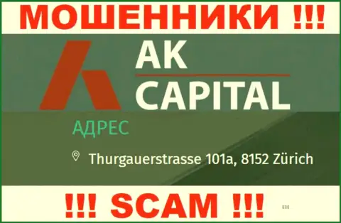 Местоположение АК Капитал - однозначно обман, будьте осторожны, финансовые активы им не отправляйте