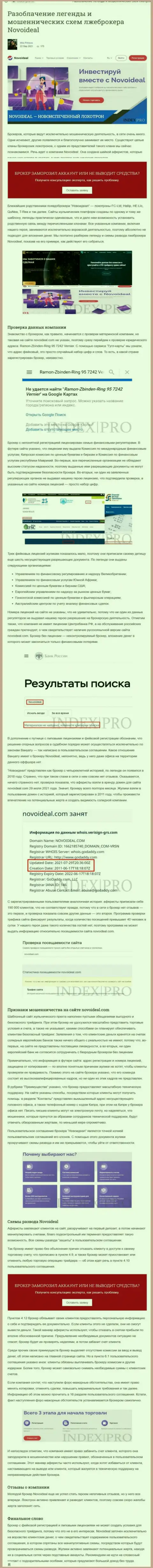 NovoIdeal Com - это МОШЕННИКИ !!! обзорный материал с фактами мошеннических комбинаций