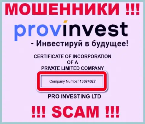 Регистрационный номер махинаторов ПровИнвест, найденный у их на официальном веб-ресурсе: 13074027