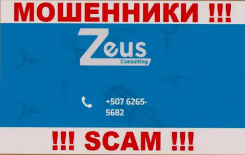 ШУЛЕРА из конторы Zeus Consulting вышли на поиски доверчивых людей - звонят с разных телефонных номеров