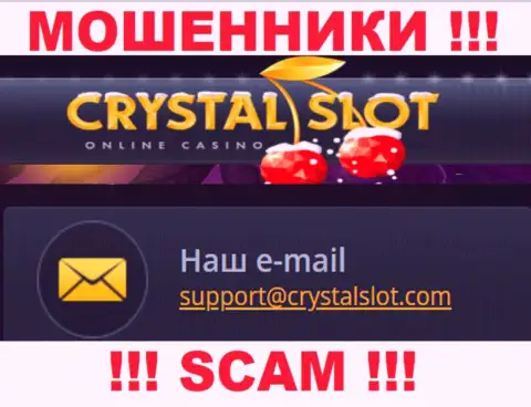 На онлайн-сервисе конторы КристалСлот расположена электронная почта, писать сообщения на которую не рекомендуем