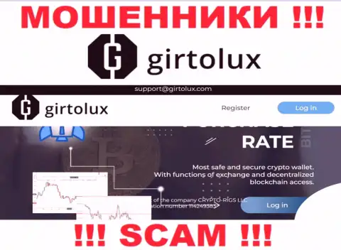 Не хотите быть пострадавшими от незаконных манипуляций мошенников - не заходите на информационный ресурс организации Гиртолюкс Ком - Girtolux Com